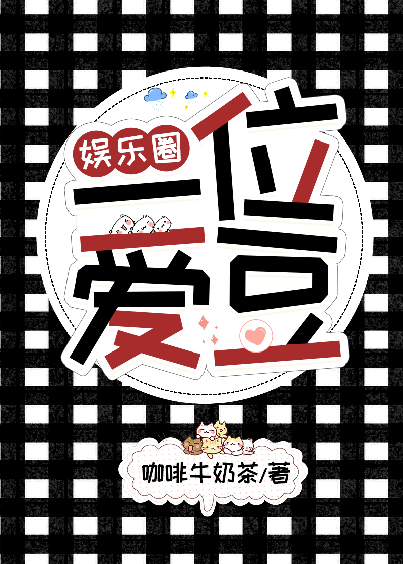 娱乐圈一米六的明星