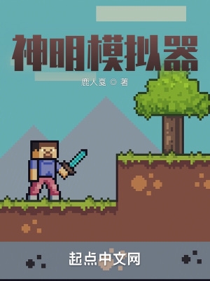 神明模拟器 游戏推荐