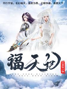 福天长郡
