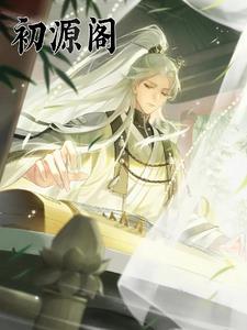 初源漾美白祛斑套装美白效果如何