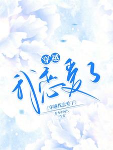 穿越我的世界小说