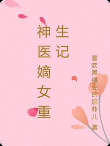 神医嫡女杨十六