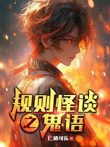规则怪谈之校园宿舍沙雕动画