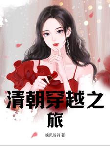 清朝穿旗袍吗