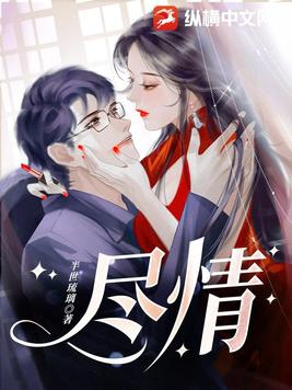 尽情挥洒