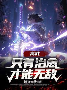 高武治死了没