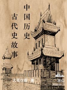 中国历史古代人口