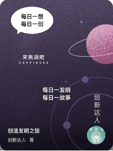 创造发明登记表
