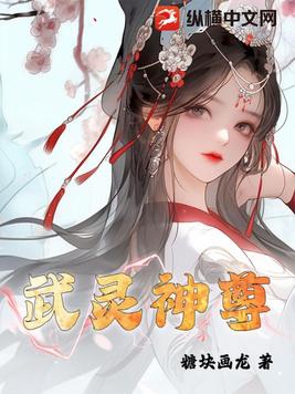 武灵圣尊