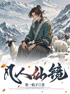 长生仙龟小说